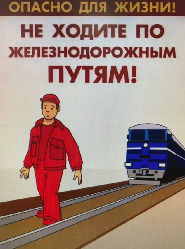 Правила безопасности граждан на железнодорожном транспорте, плакат, Октябрь