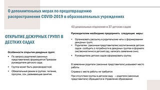 О дополнительных мерах по предотвращению распространения COVID-2019 в образовательных учреждениях
