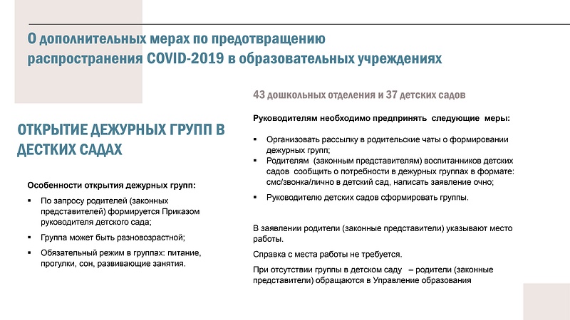 О дополнительных мерах по предотвращению распространения COVID-2019 в образовательных учреждениях, Октябрь