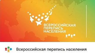 Перепись населения, баннер