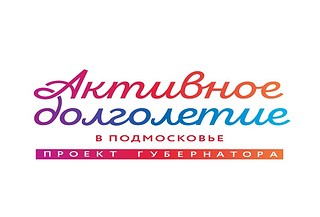 Активное долголетие