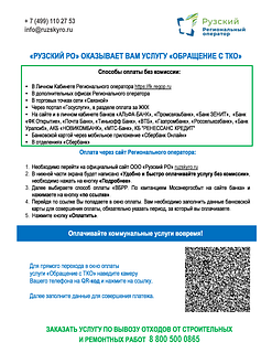 «Обращение с ТКО»