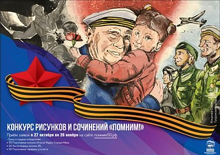 1213 работ поступило для участия в конкурсе «Помним!»