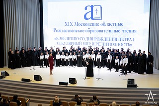 ХIХ Московские областные Рождественские чтения