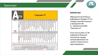 Транспорт