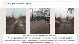 Благоустройство. Ремонт дороги