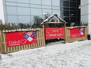 Елочный базар