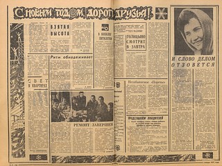 Новогодний выпуск газеты «Новые рубежи» (часть 2)