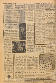 Новогодний выпуск газеты «Новые рубежи» (часть 3)