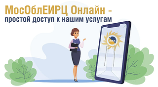 МосОблЕИРЦ, баннер