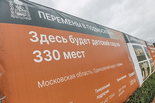 В этом году стартовало строительство детского садика на 330 мест, также было выполнено благоустройство городка Кубинка-10 и центральной улицы в городе Кубинка