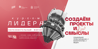 «Курсом лидера», баннер
