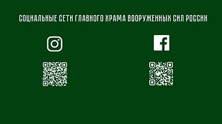 Соц. сети храма