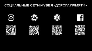Соц. сети музея