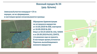 Военный городок № 34 (дер. Бутынь)