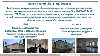 Военный городок № 32 (пос. Фуньково)