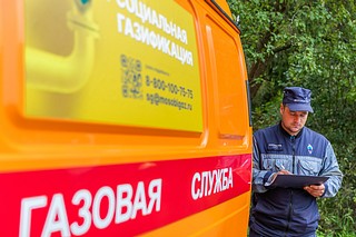 Газовая служба