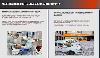 Модернизация системы здравоохранения