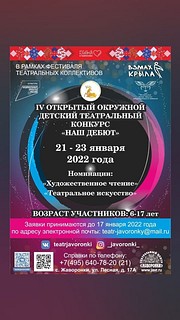 Детский театральный конкурс «Наш дебют»