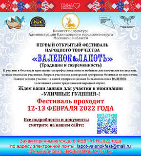 «Валенок & Лапоть», баннер 1