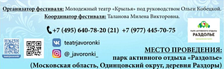 «Валенок & Лапоть», баннер 2