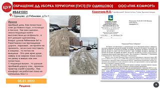 Обращение ДД уборка территории