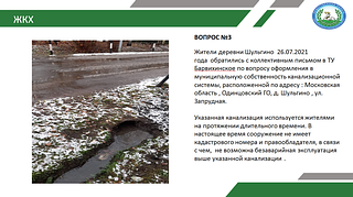 ЖКХ. Вопрос номер 3