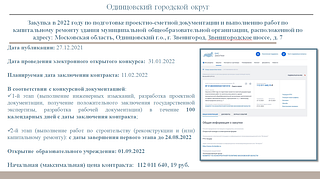Ремонты образовательных учреждений (часть 2)