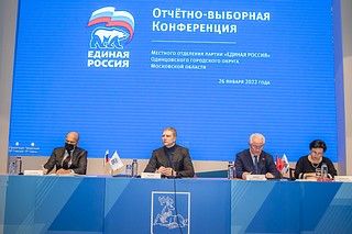 Конференция одинцовского отделения партии «Единая Россия»