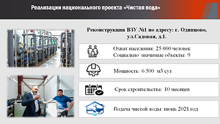 Реализация нац. проекта «Чистая вода»