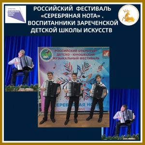 Фестиваль «Серебряная нота»