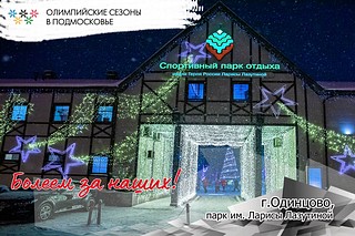 Вход в Одинцовский парк