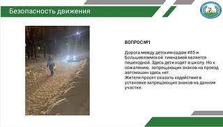 Безопасность движения