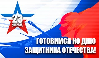 Музейно-храмовый комплекс «Дорога памяти» готовит праздничную программу ко Дню защитника Отечества