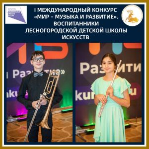 Конкурс «Мир — музыка и развитие»