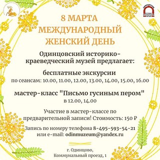 В Одинцовском историко-краеведческом музее 2 марта откроется выставка «Пробуждение весны», в рамках совместного арт-проекта с художественной студией «Левитан»