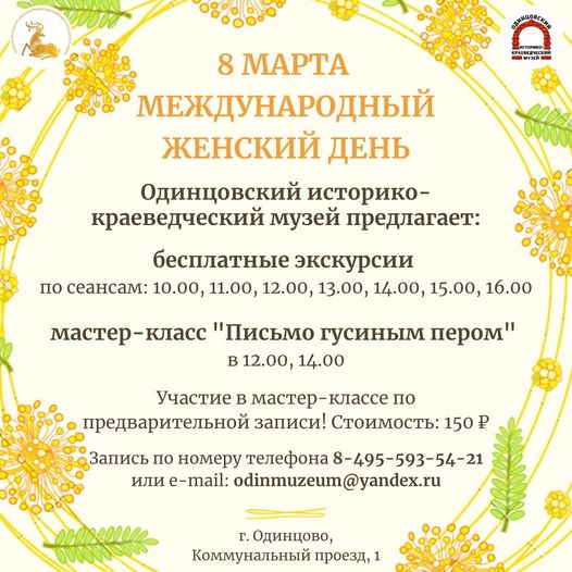 В Одинцовском историко-краеведческом музее 2 марта откроется выставка «Пробуждение весны», в рамках совместного арт-проекта с художественной студией «Левитан», Февраль