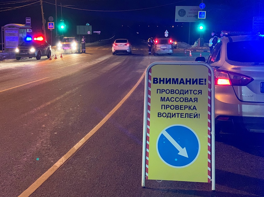 В Одинцовском городском округе проводится профилактический рейд «Нетрезвый водитель», Февраль