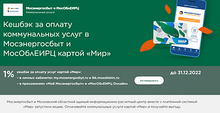 За своевременное внесение коммунальных платежей жители Московской области смогли вернуть около 50 миллионов рублей
