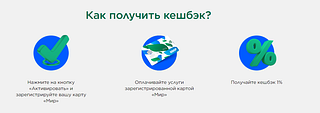 Кешбэк