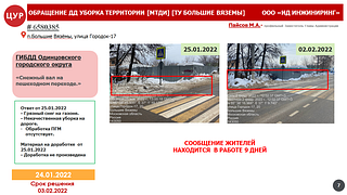 Обращение ДД, уборка территории, ТУ Большие Вяземы