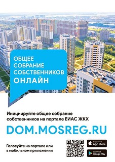 Собрание собственников, баннер 1