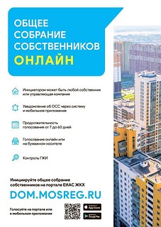 Собрание собственников, баннер 2
