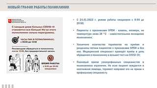 Новый график работы поликлиник