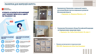 Памятки для жителей округа