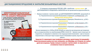 Дистанционное продление и закрытие больничных листов