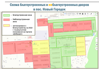 Схема благоустроенных и неблагоустроенных дворов в поселке Новый Городок