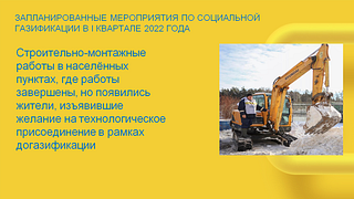 Запланированные мероприятия
