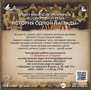 В муниципалитете стартовал окружной конкурс очерков «История одной вещи: история одной награды»