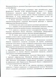 Распоряжение об изъятии объекта недвижимого имущества для государственных нужд Московской области, часть 4